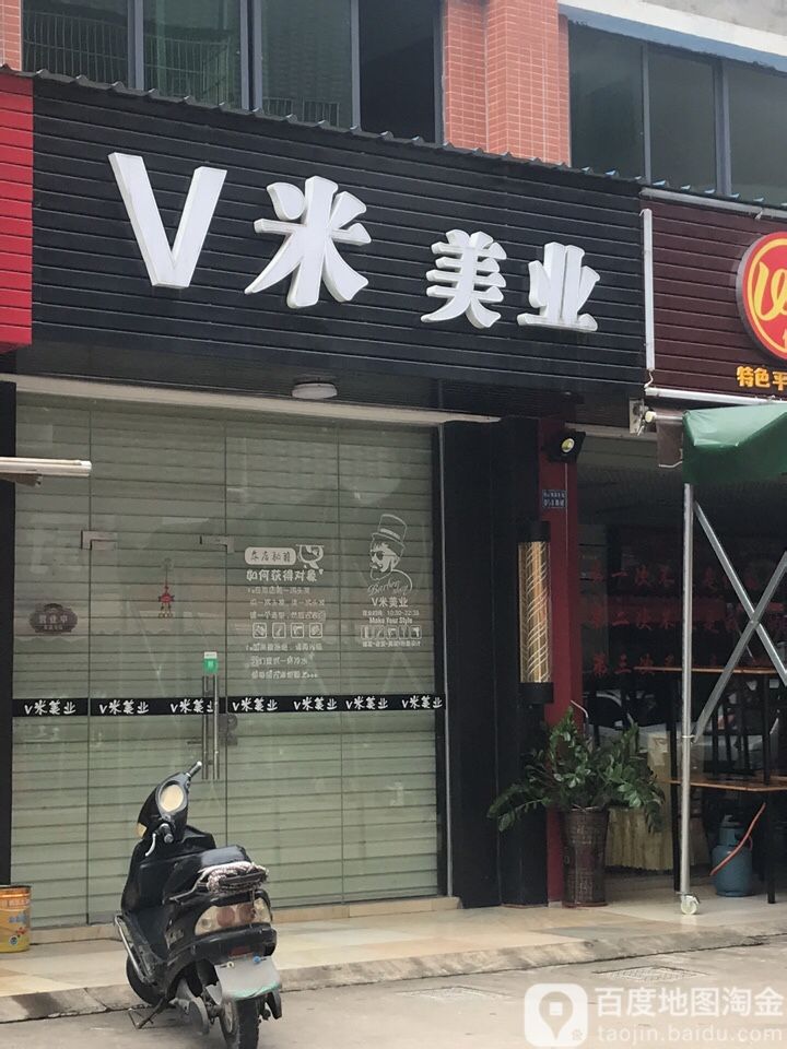 V米美业