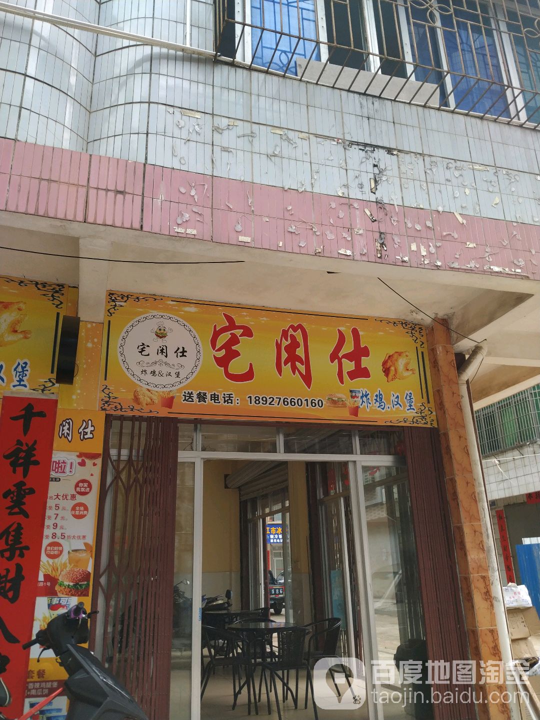 宅闲仕炸鸡汉堡