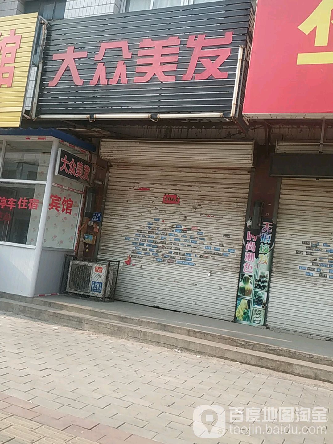 大众美发(仁和北路店)