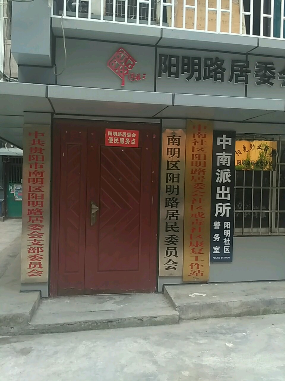 贵阳市南明区科学路1号