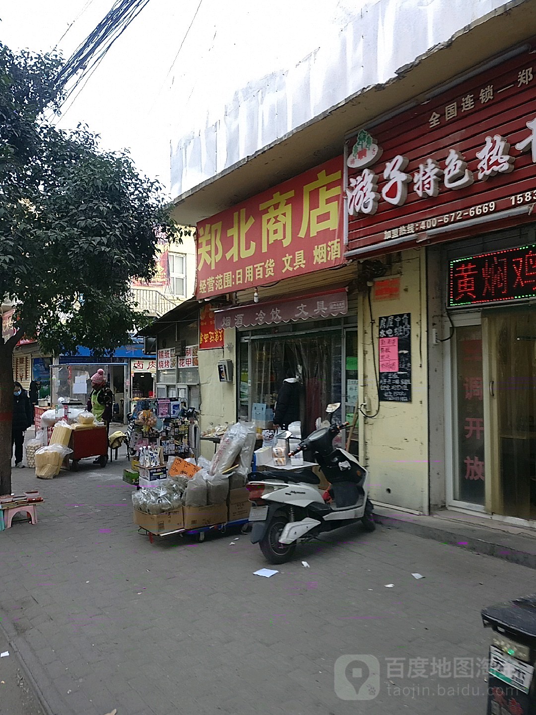 郑北文具百货商店