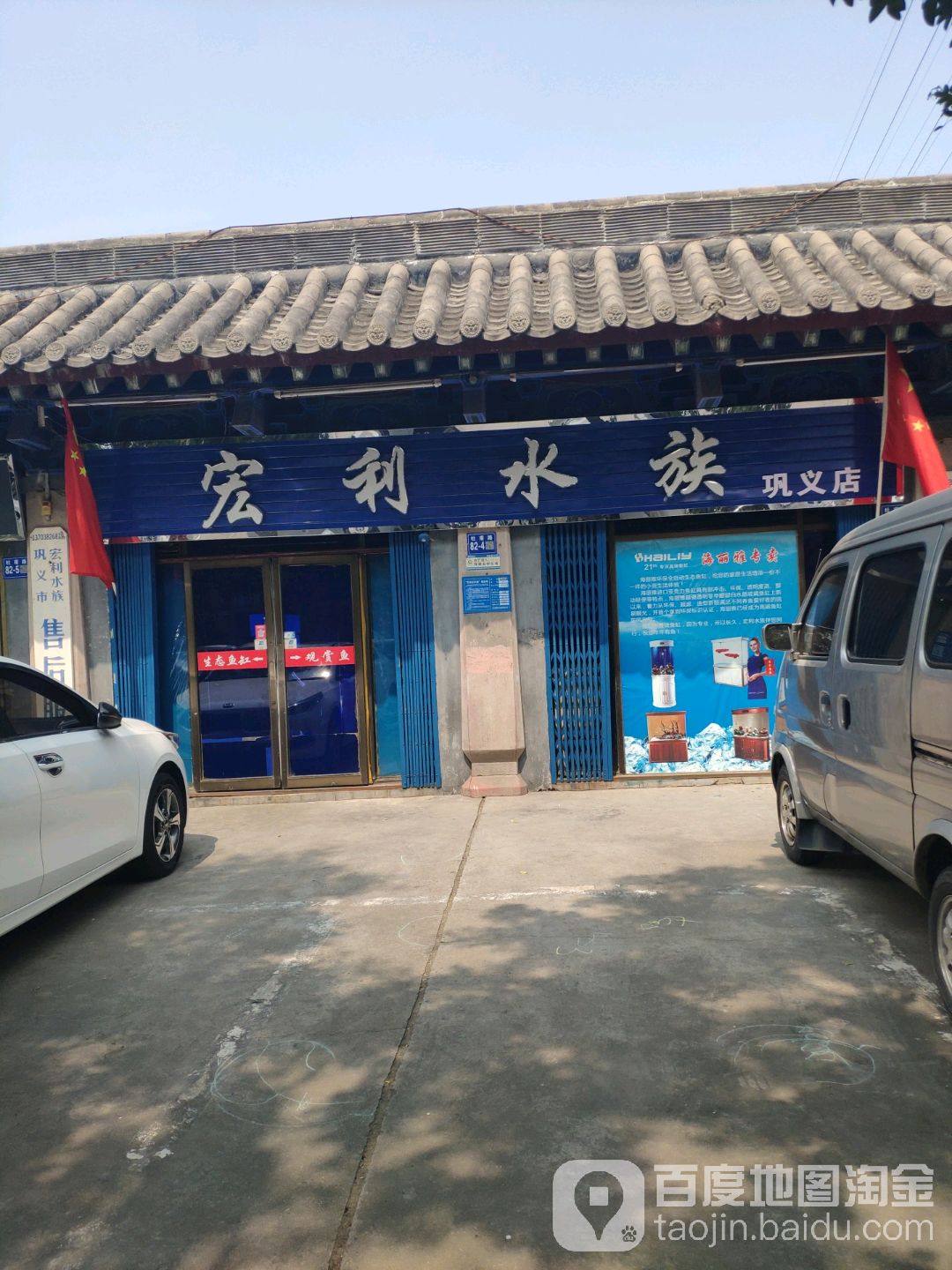 宏利水族(巩义店)