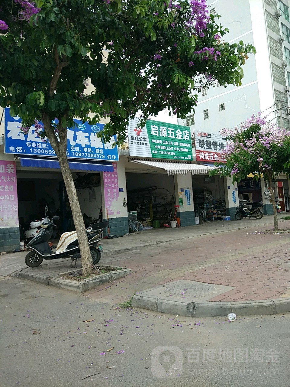 启源五金店