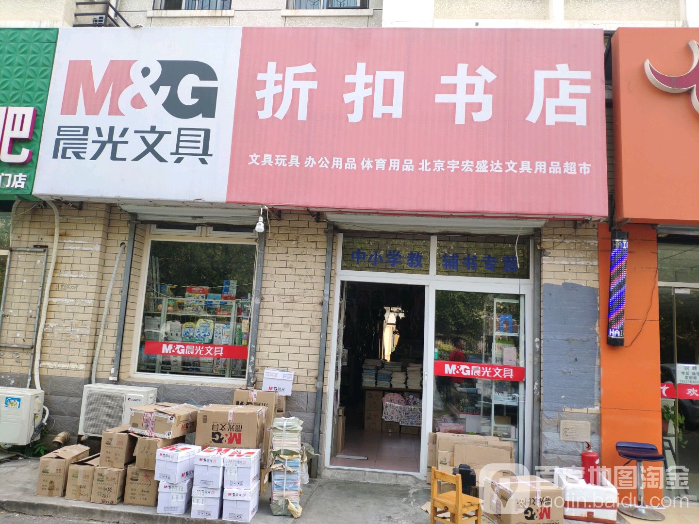 晨光文具(宏盛路店)