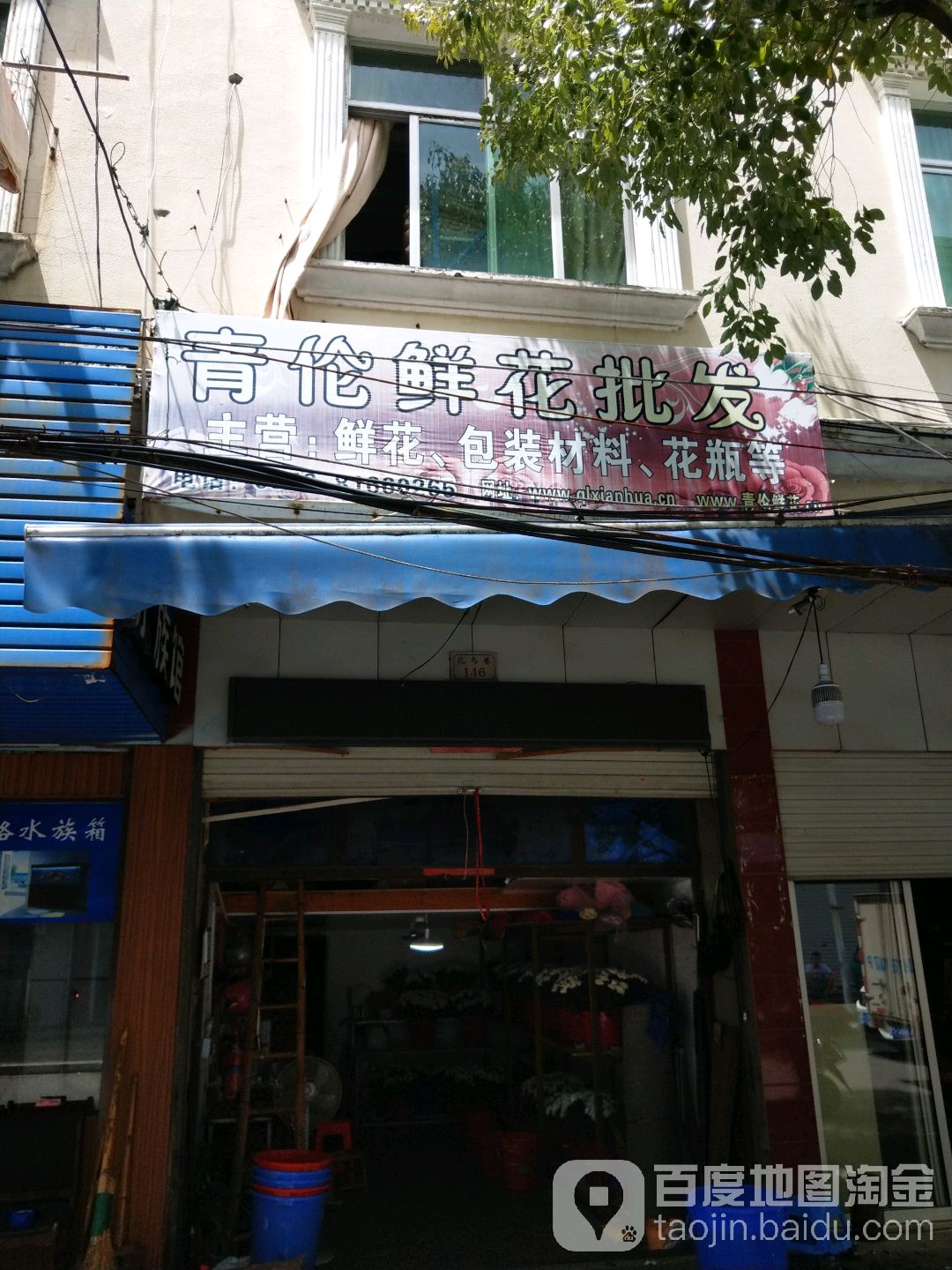 青伦鲜花批发(十路线)