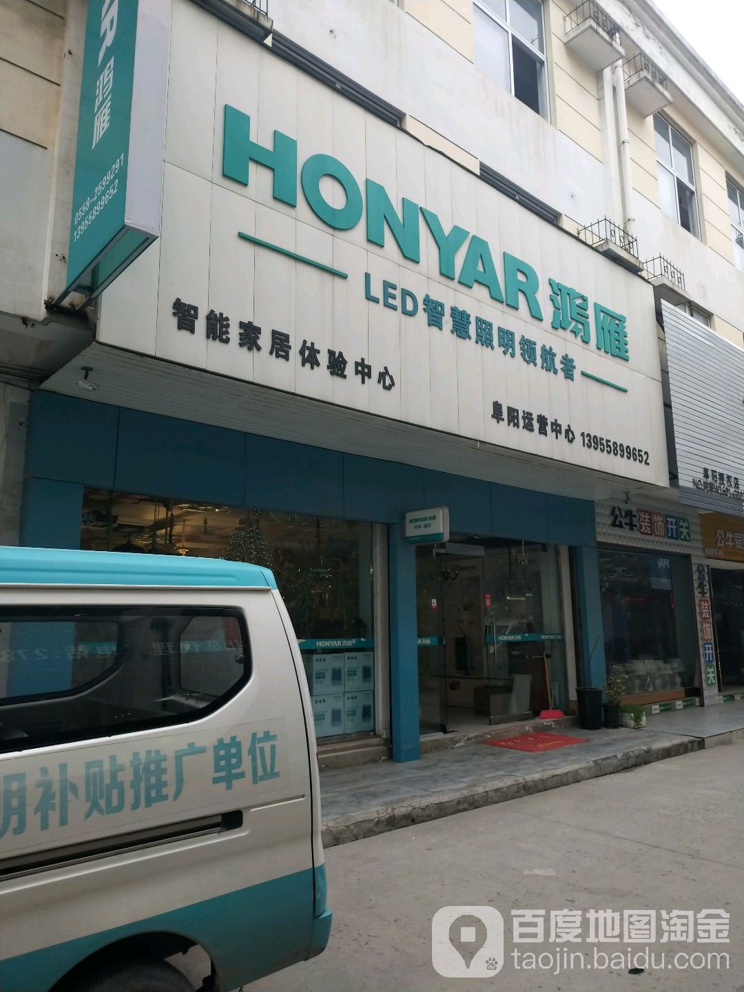 HONYAR鸿雁LED智慧照明