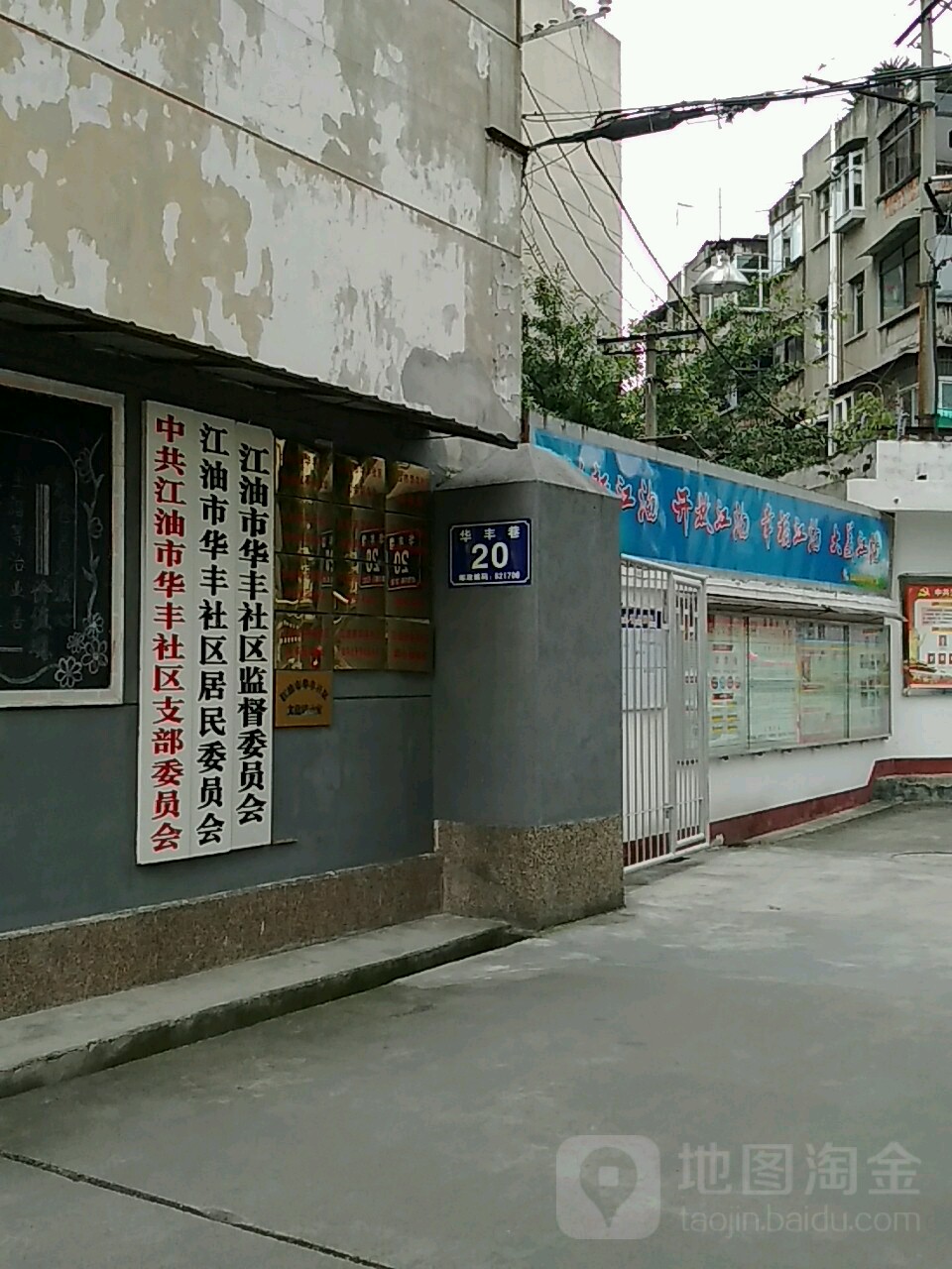 绵阳市江油市华丰巷20号