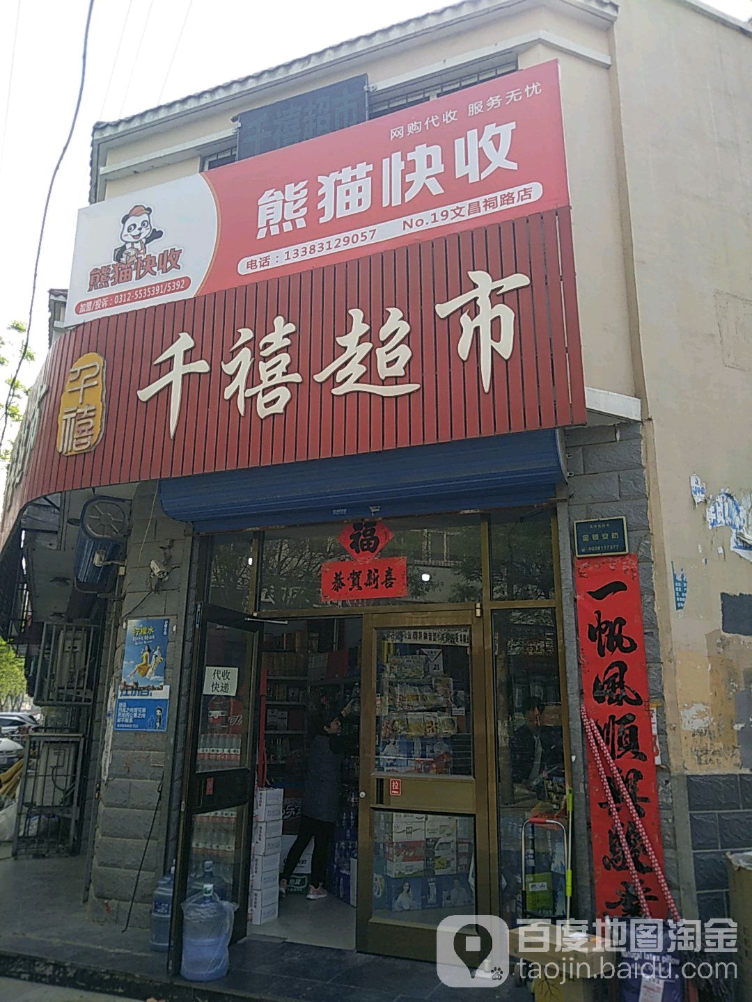 千玺超市(文昌祠路店)