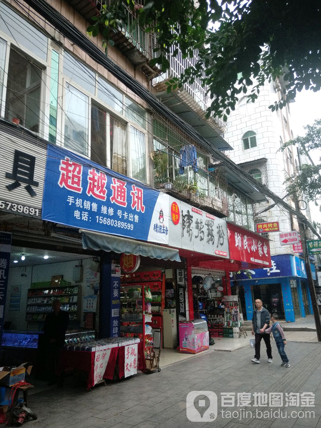 超越通讯(小东街店)