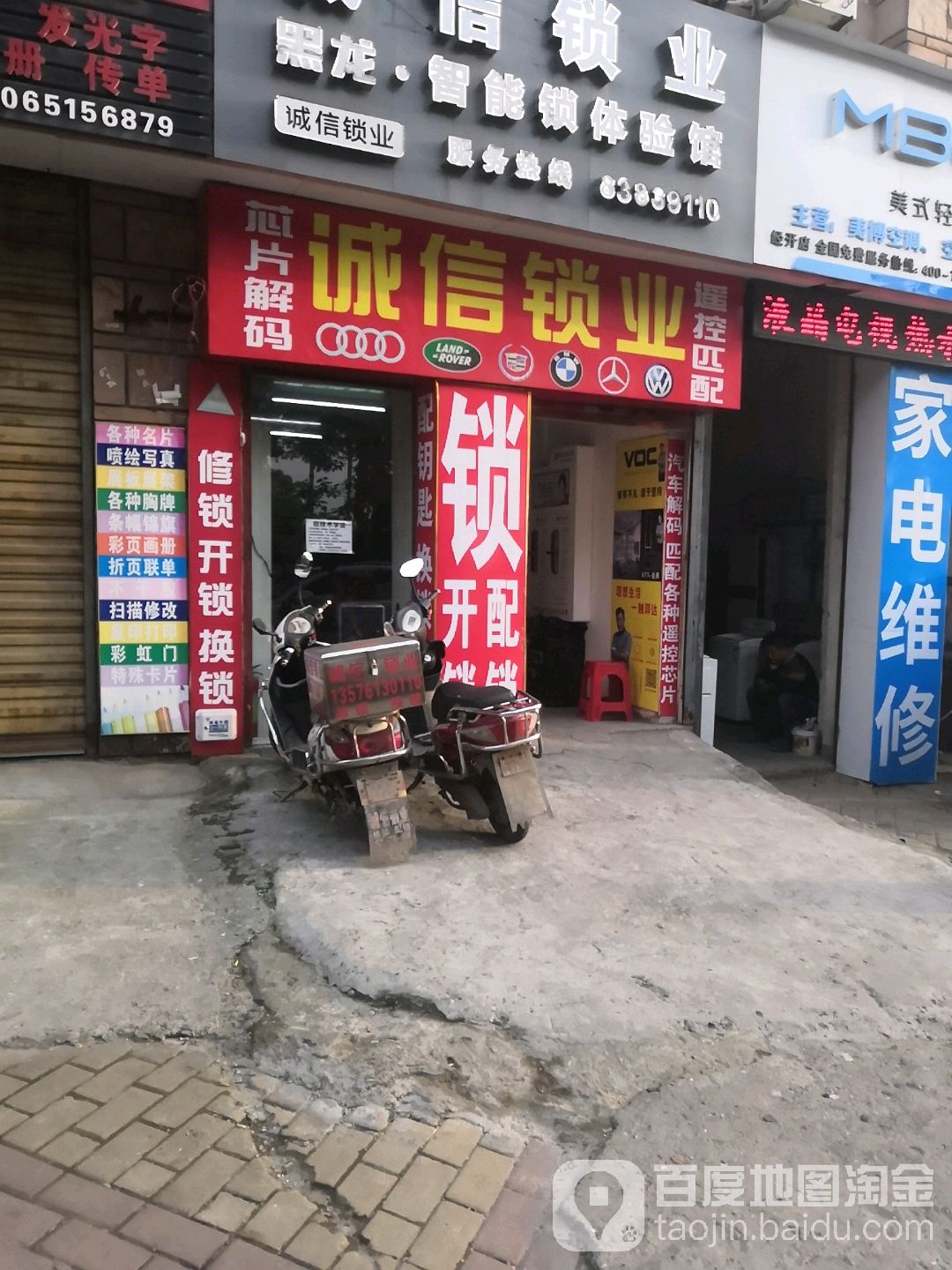 诚信锁业(下罗总店)