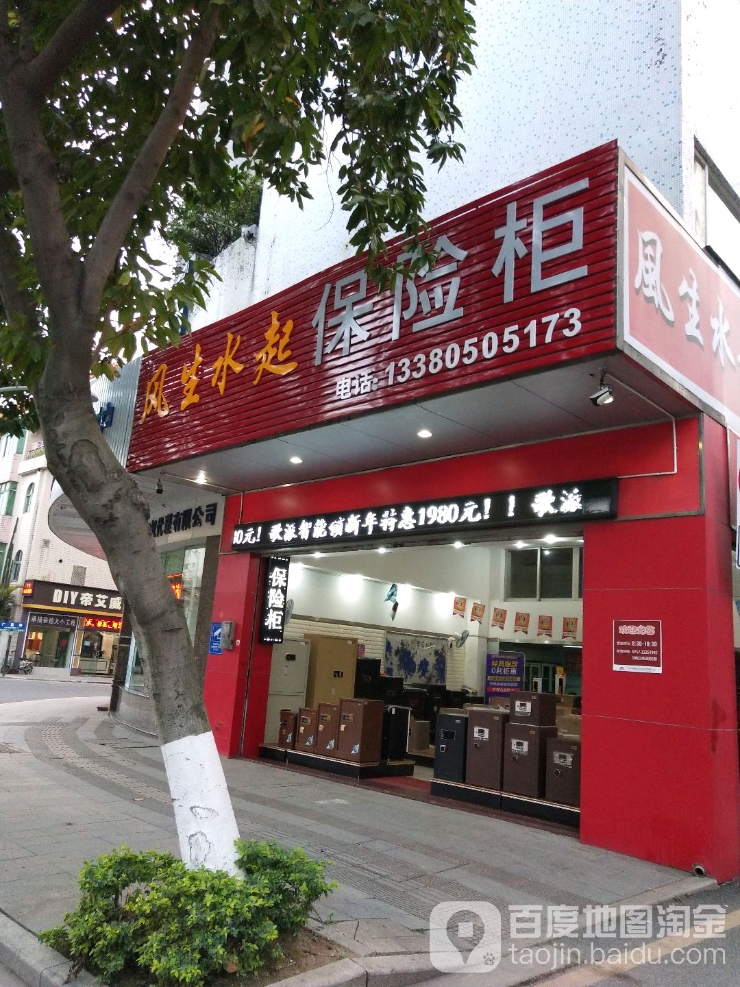 风生水起艾斐堡保险柜(环市东路店)