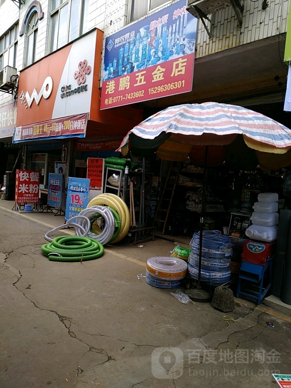 港鹏五金店
