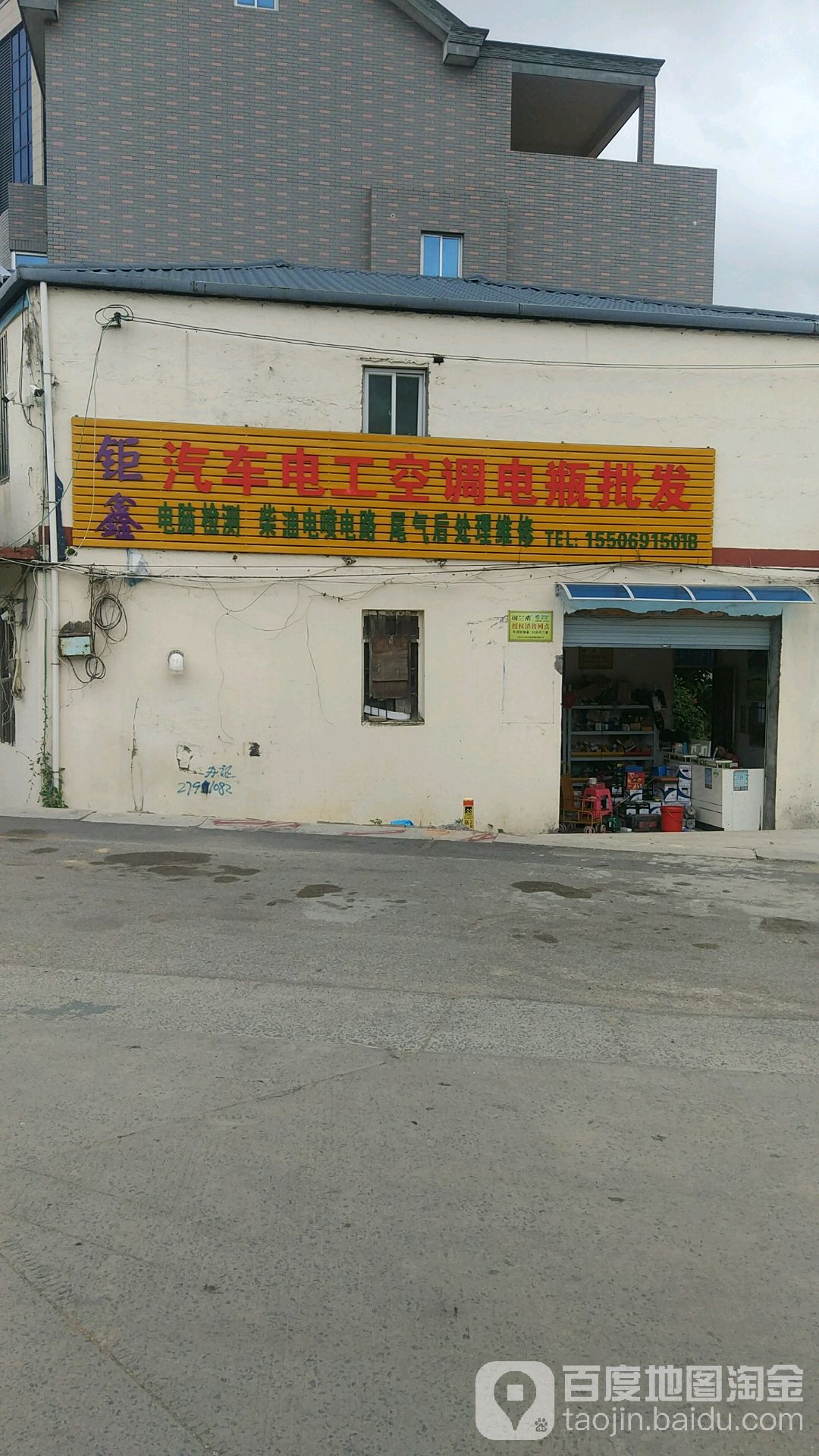 钜鑫汽车电工空调电瓶批发