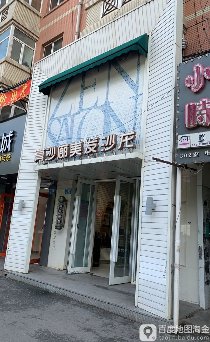 真沙廊美发沙龙h(学府店)