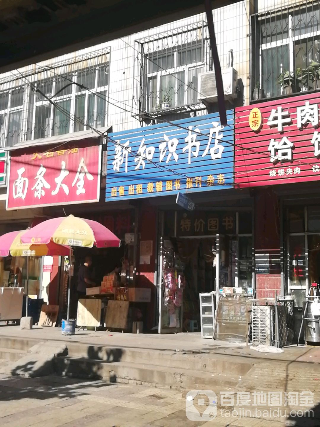 新识产权书店(东风街店)