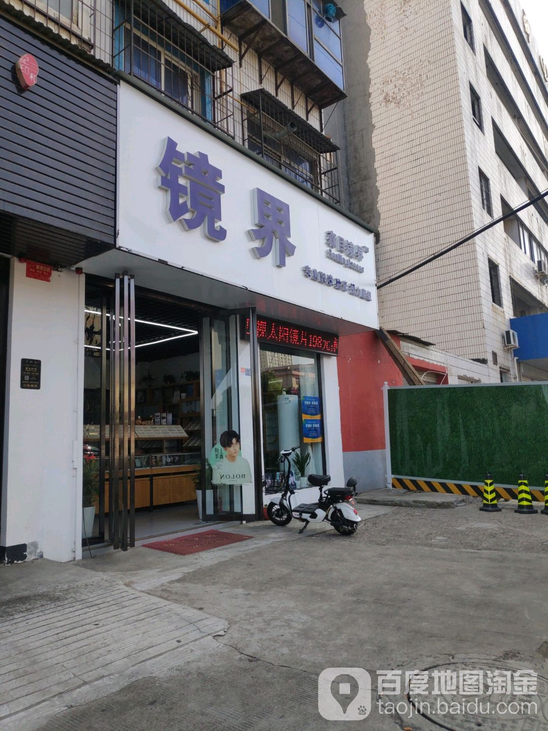 森目镜界眼镜(涧西店)