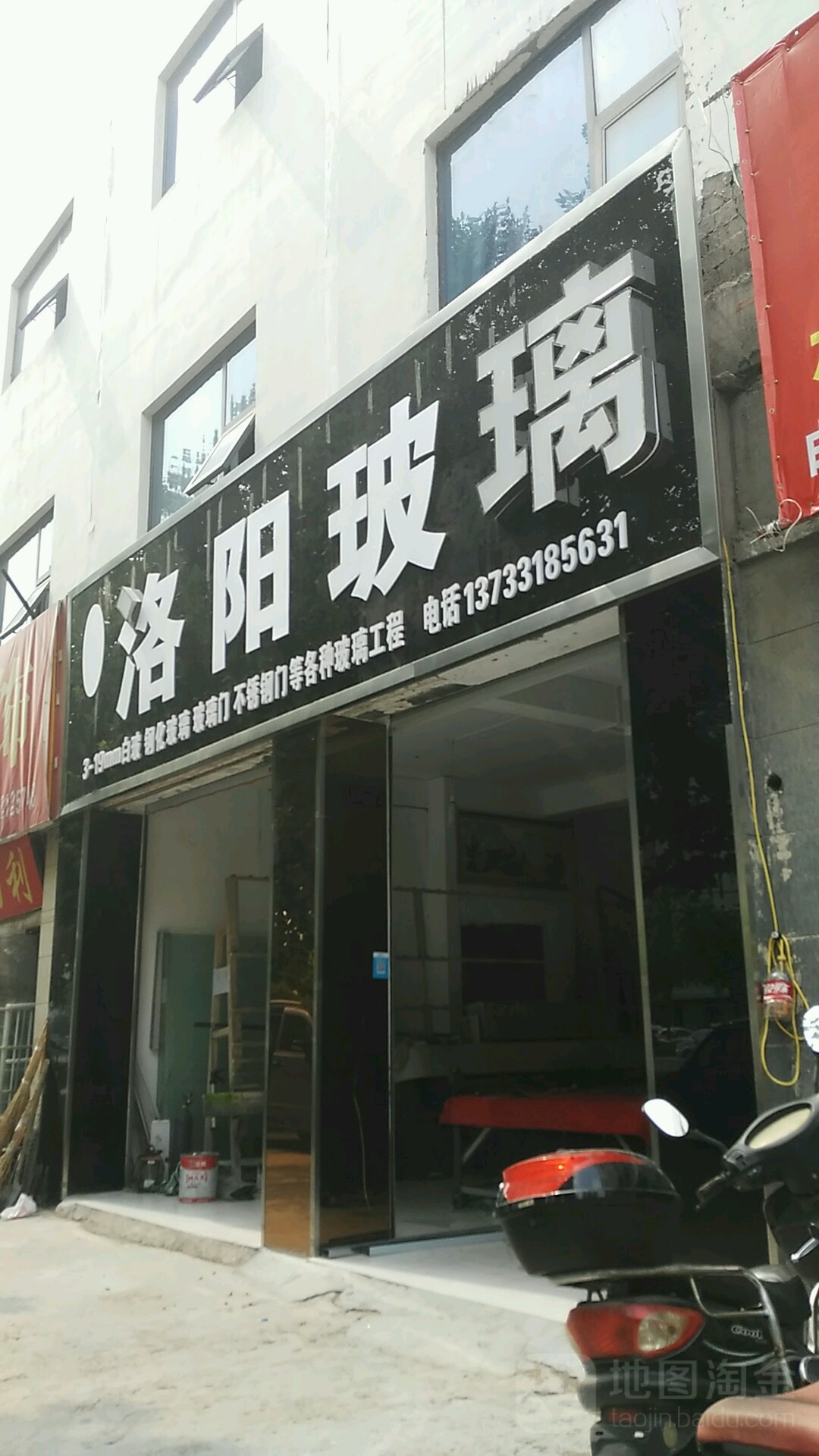 海洋洛阳玻璃(长江中路店)