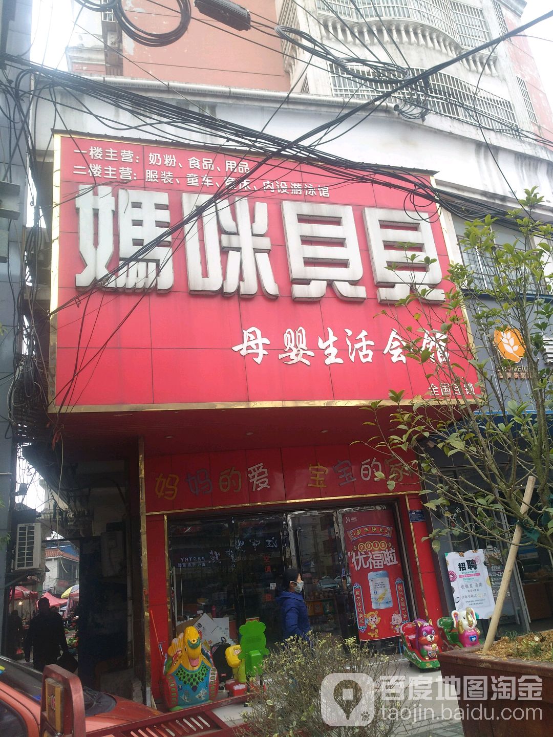 妈咪贝贝母婴生活会馆(东洲路店)