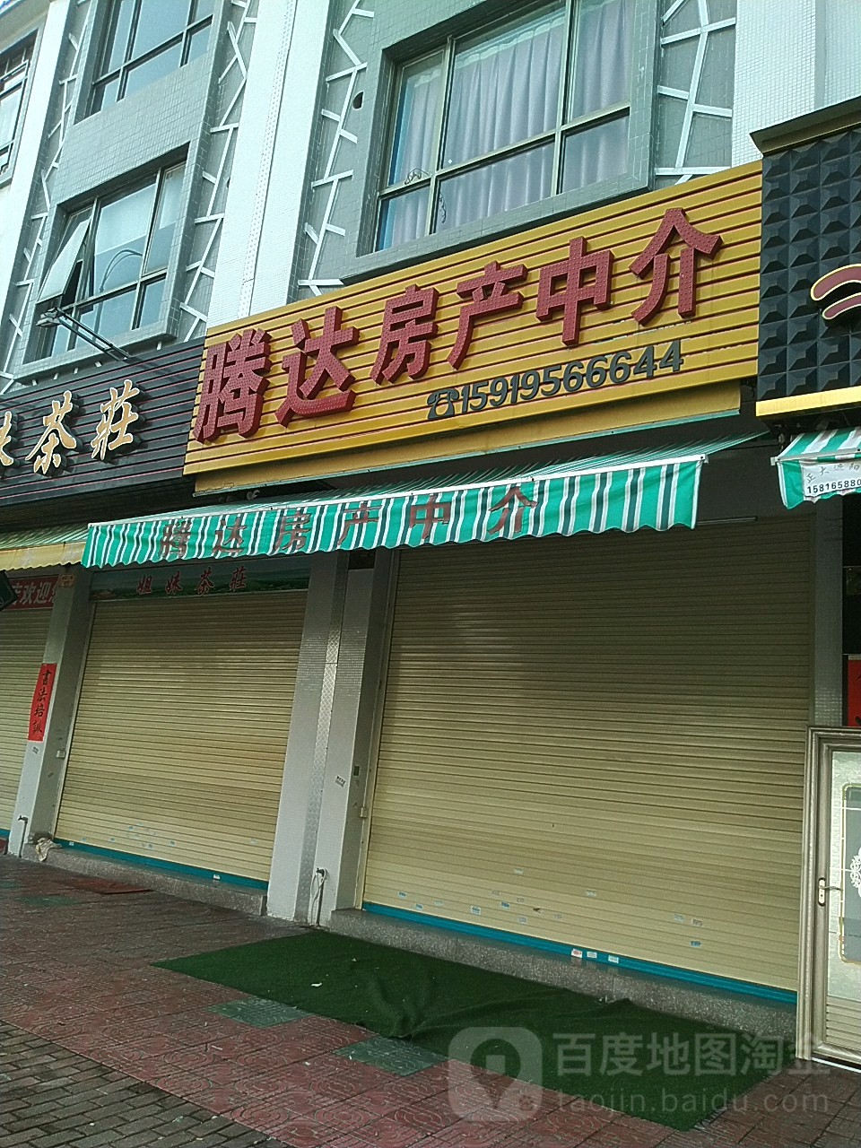 腾达房产中介