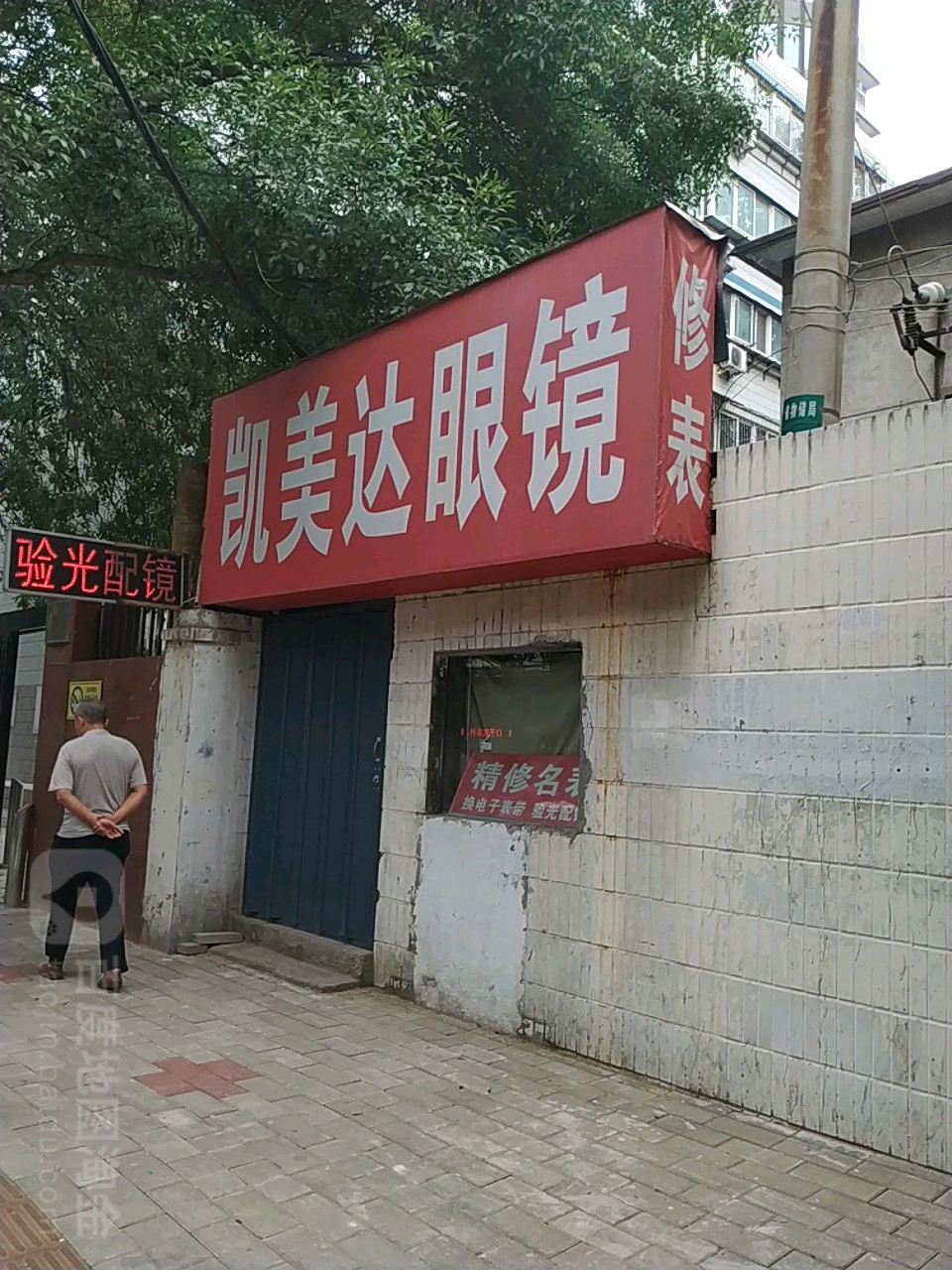 凯美达眼镜(东明路店)