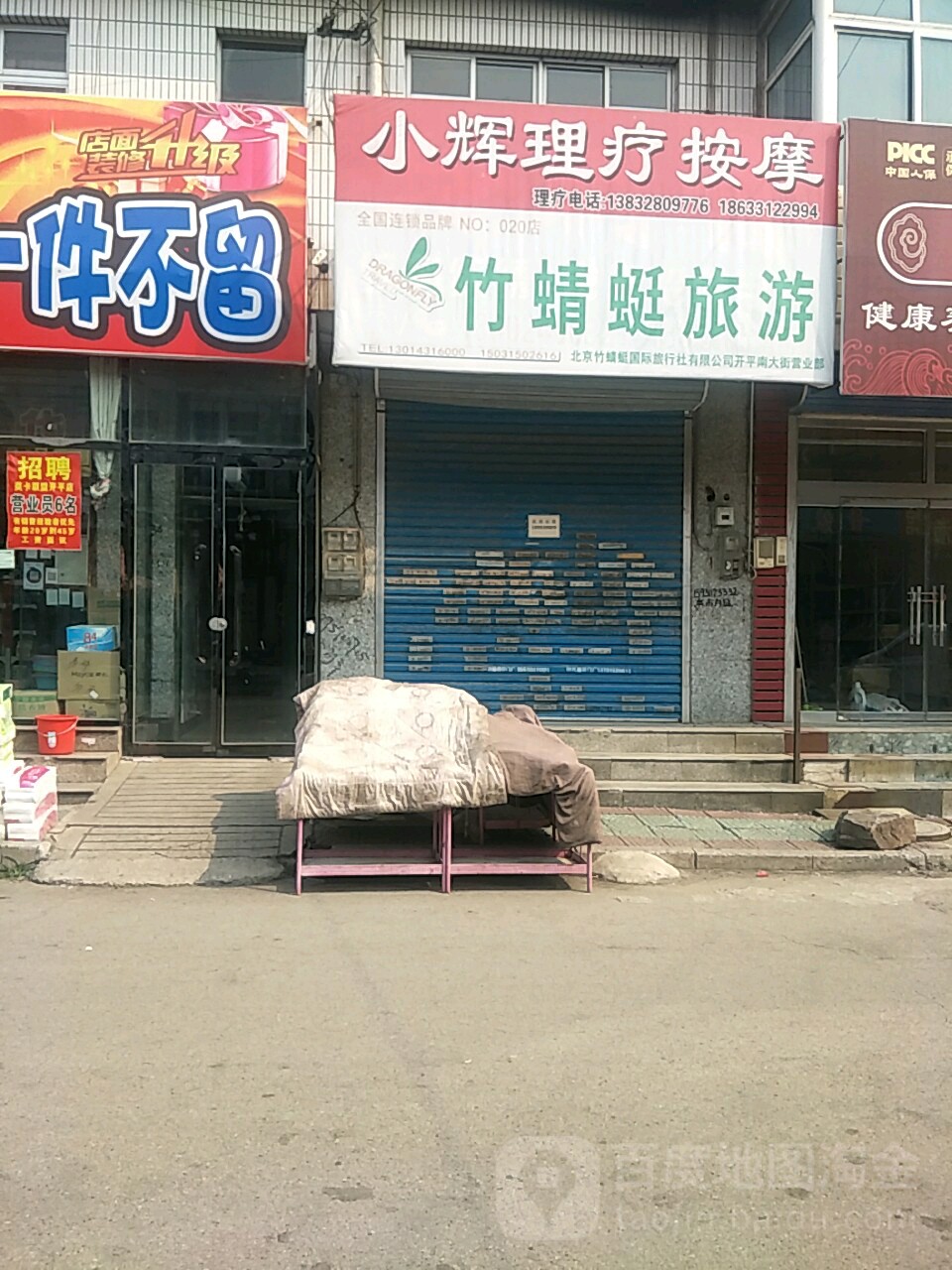 小辉理疗按摩