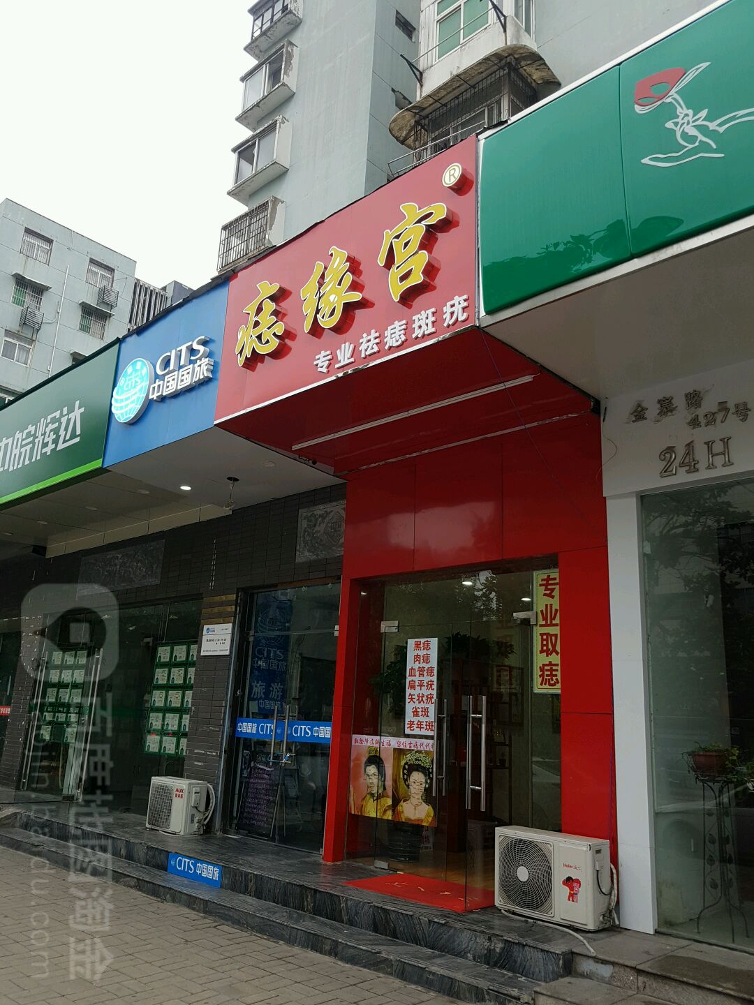 痣缘宫(合肥旗舰店)