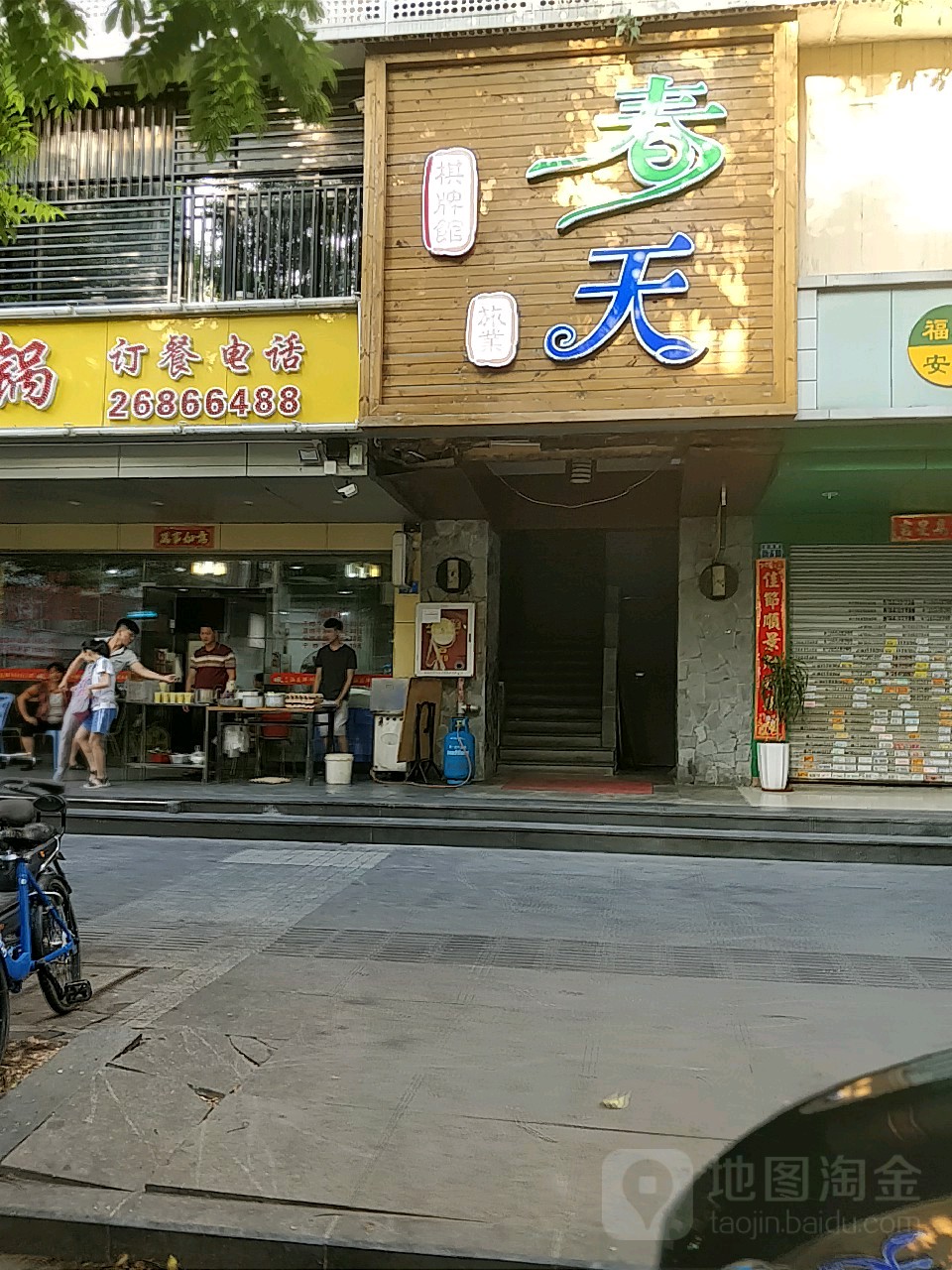 春天棋牌馆(水湾源华综合楼店)