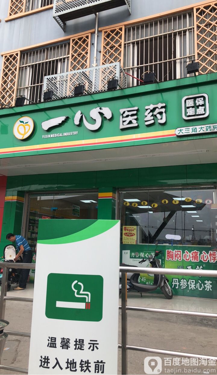 良庆区 >> 医院标签: 药店医疗 一心医药(大三角大药房店)共多少人