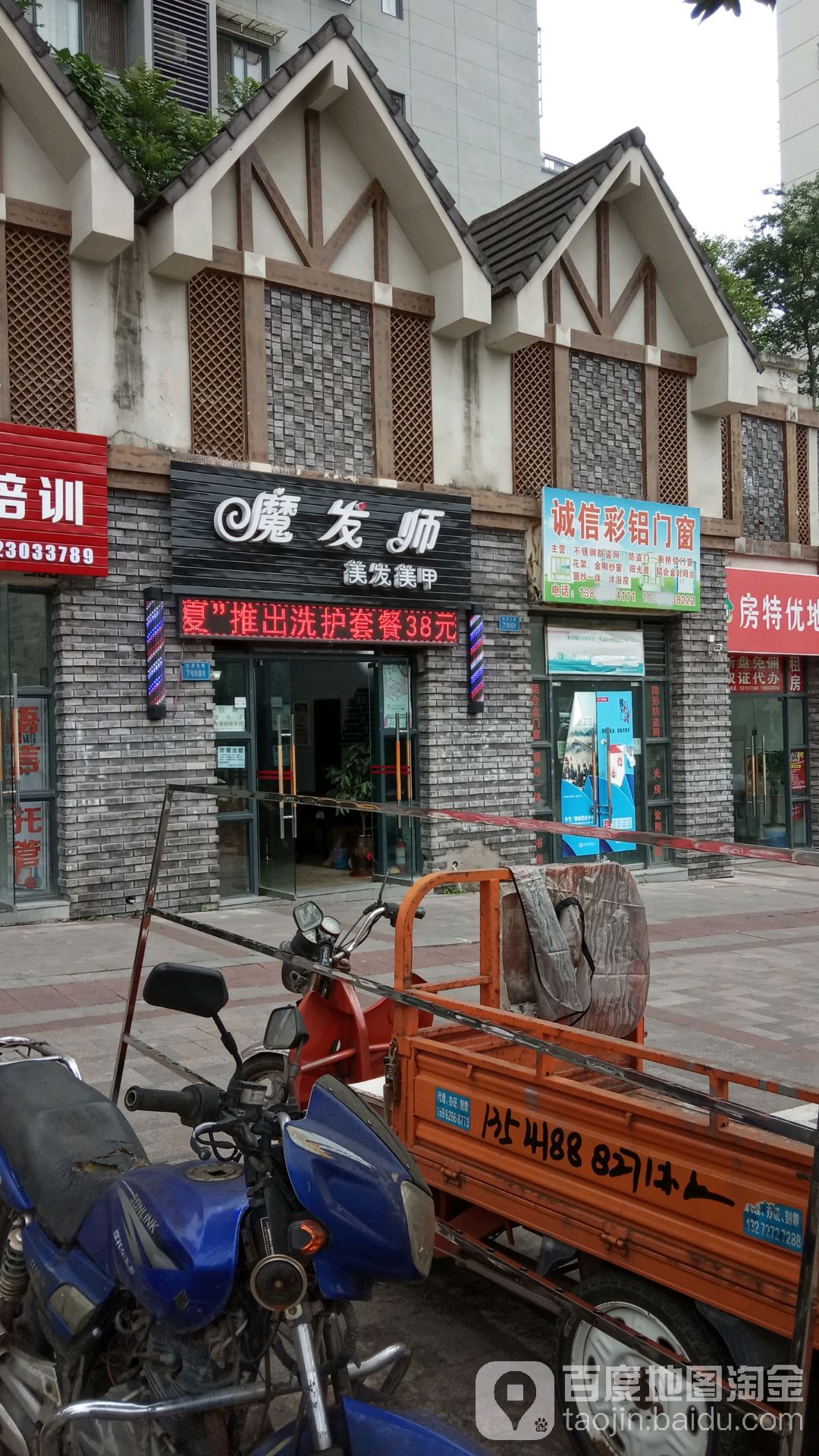 魔发师(桂馥东路店)