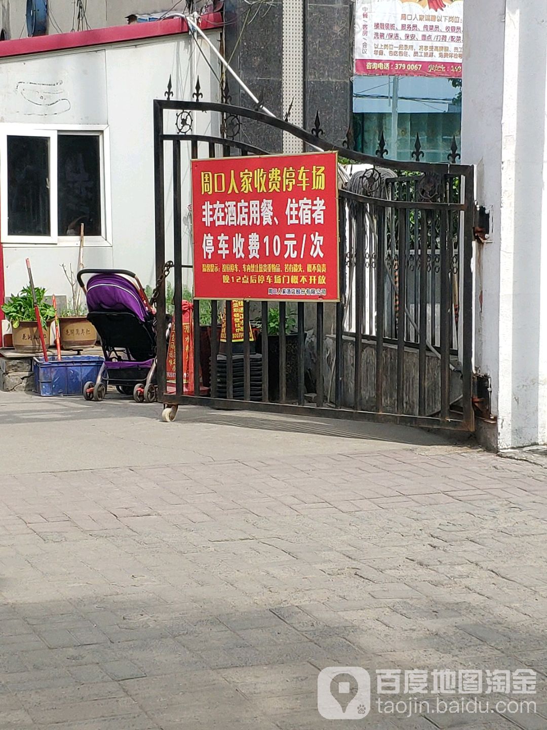 周口人家快捷酒店(工农店)-停车场