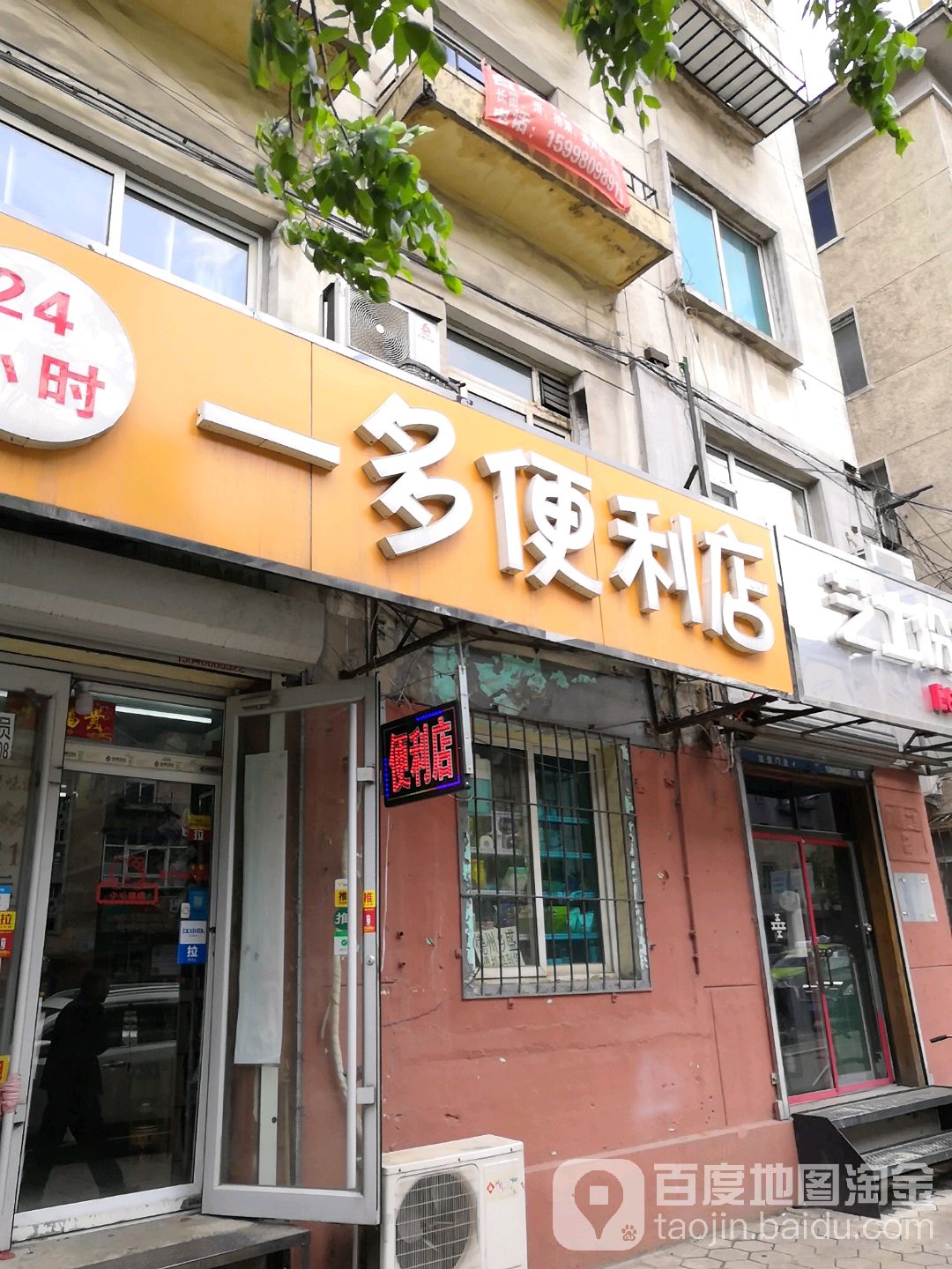 一多便利店