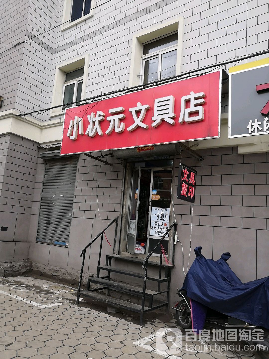 每天惠小状元文具店(每天便利店)