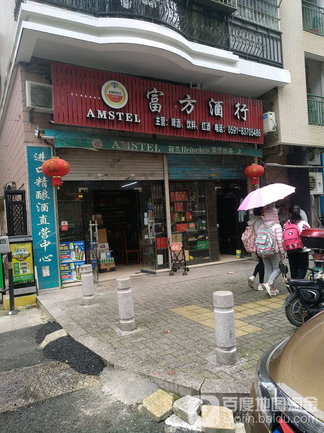 富方酒行