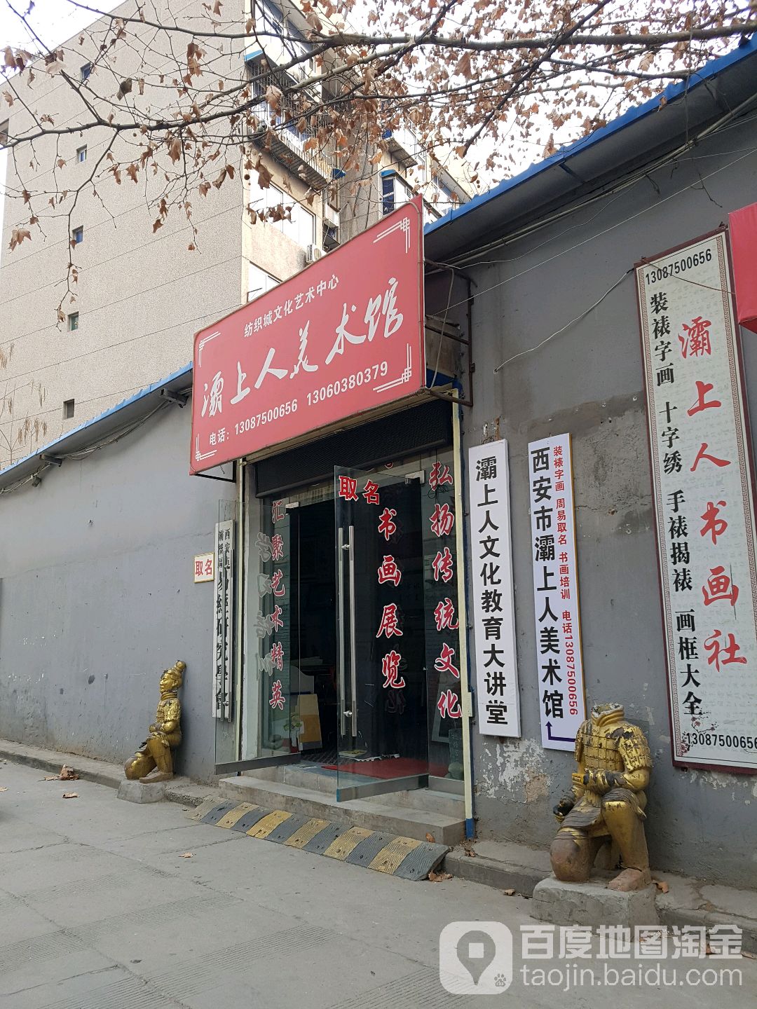 灞上人美术馆(书画装裱)