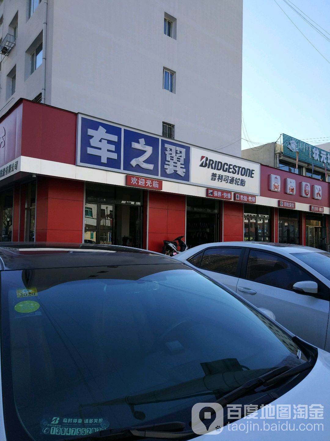 车之冀(通辽胜利路店)