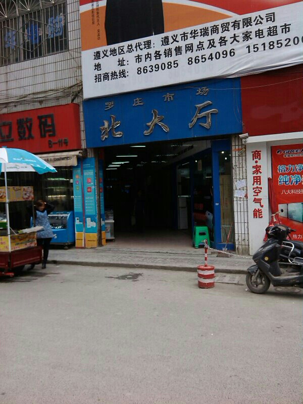 遵义罗庄电器市场-北大厅