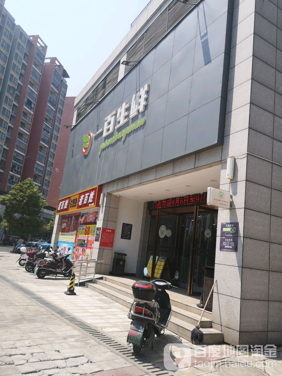 哈一生鲜(百盛店)