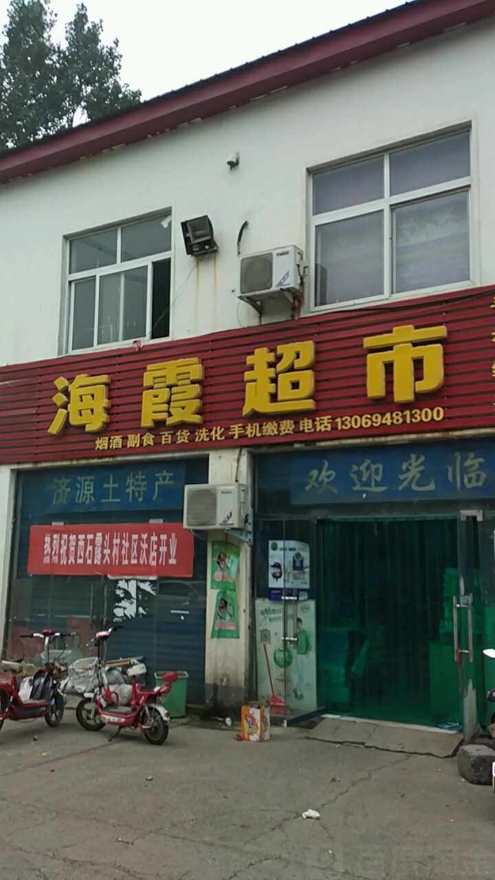 海超市(西环路店)