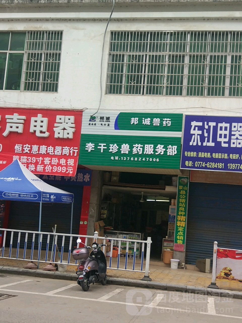 蒙山县李干珍兽药服务部