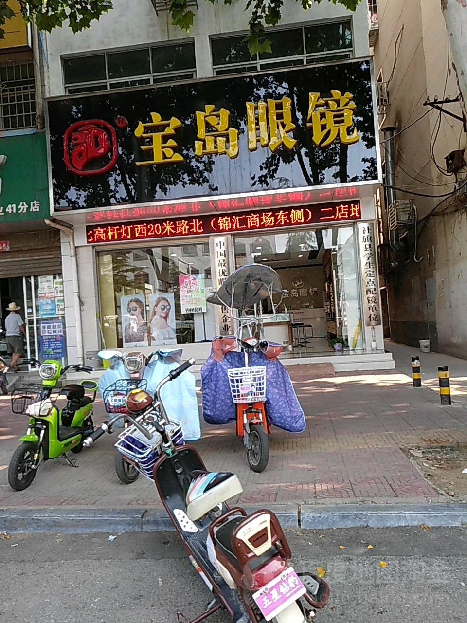 社旗县宝岛眼镜(中兴隆街店)