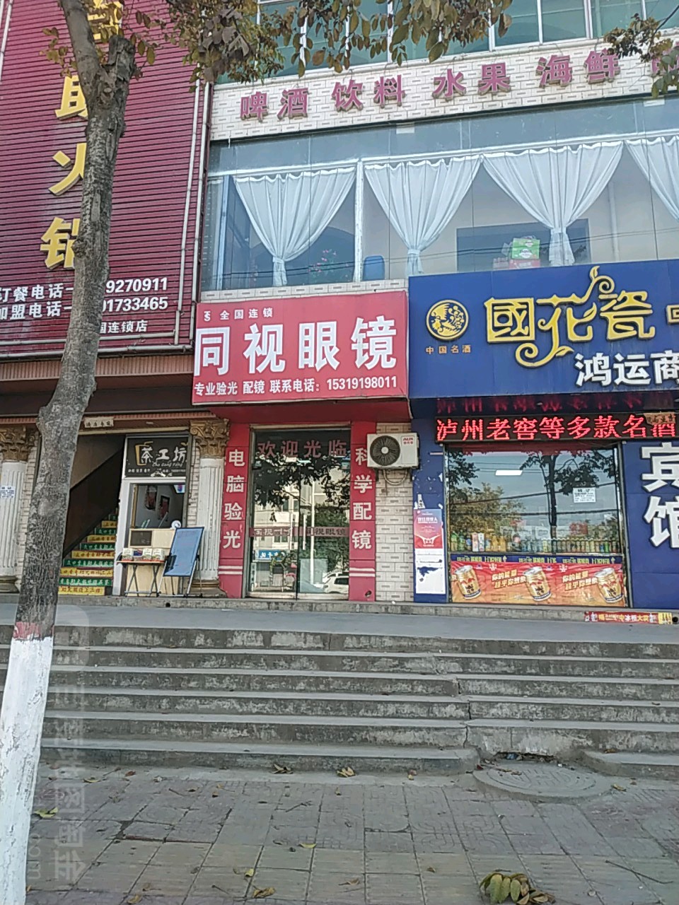 同视眼镜(文兴路店)