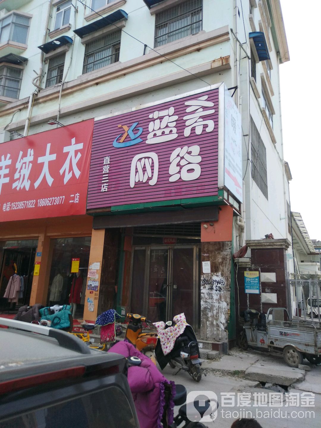 蓝希网络(直营三店)