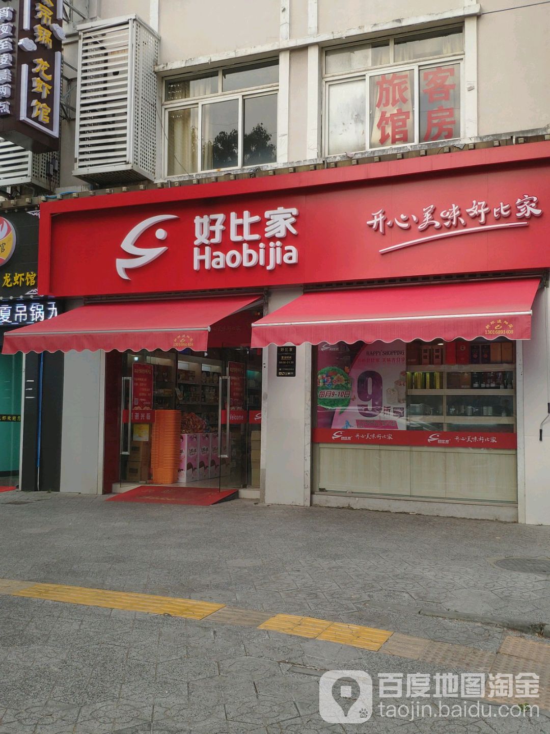 可比家(河海店)