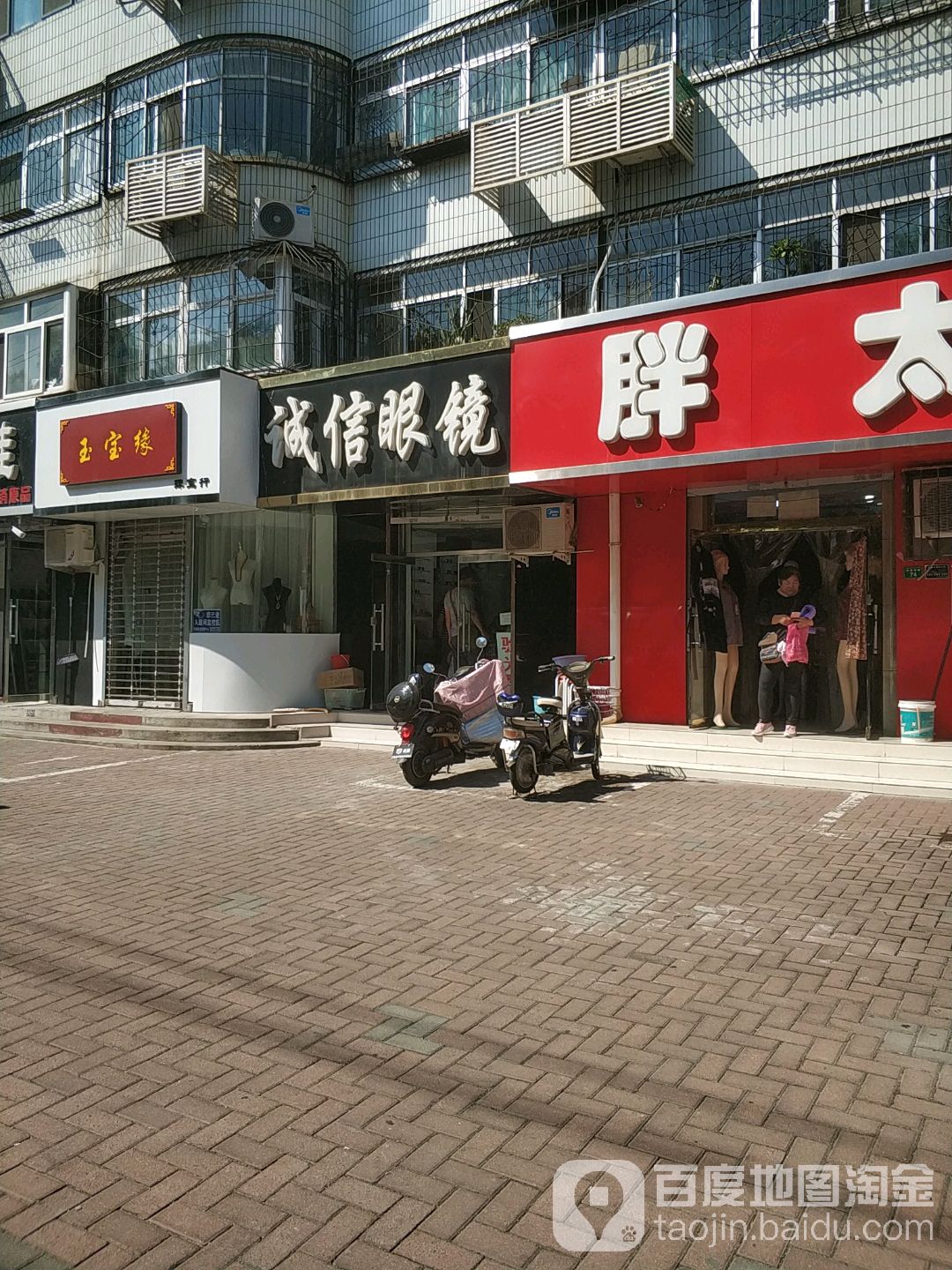 诚信眼镜(冶金北路店)