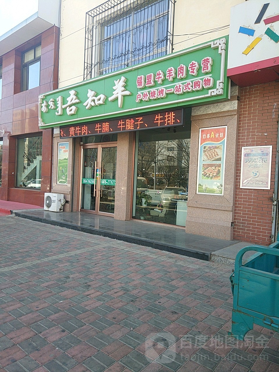 唔知羊(锡盟牛羊肉专营)