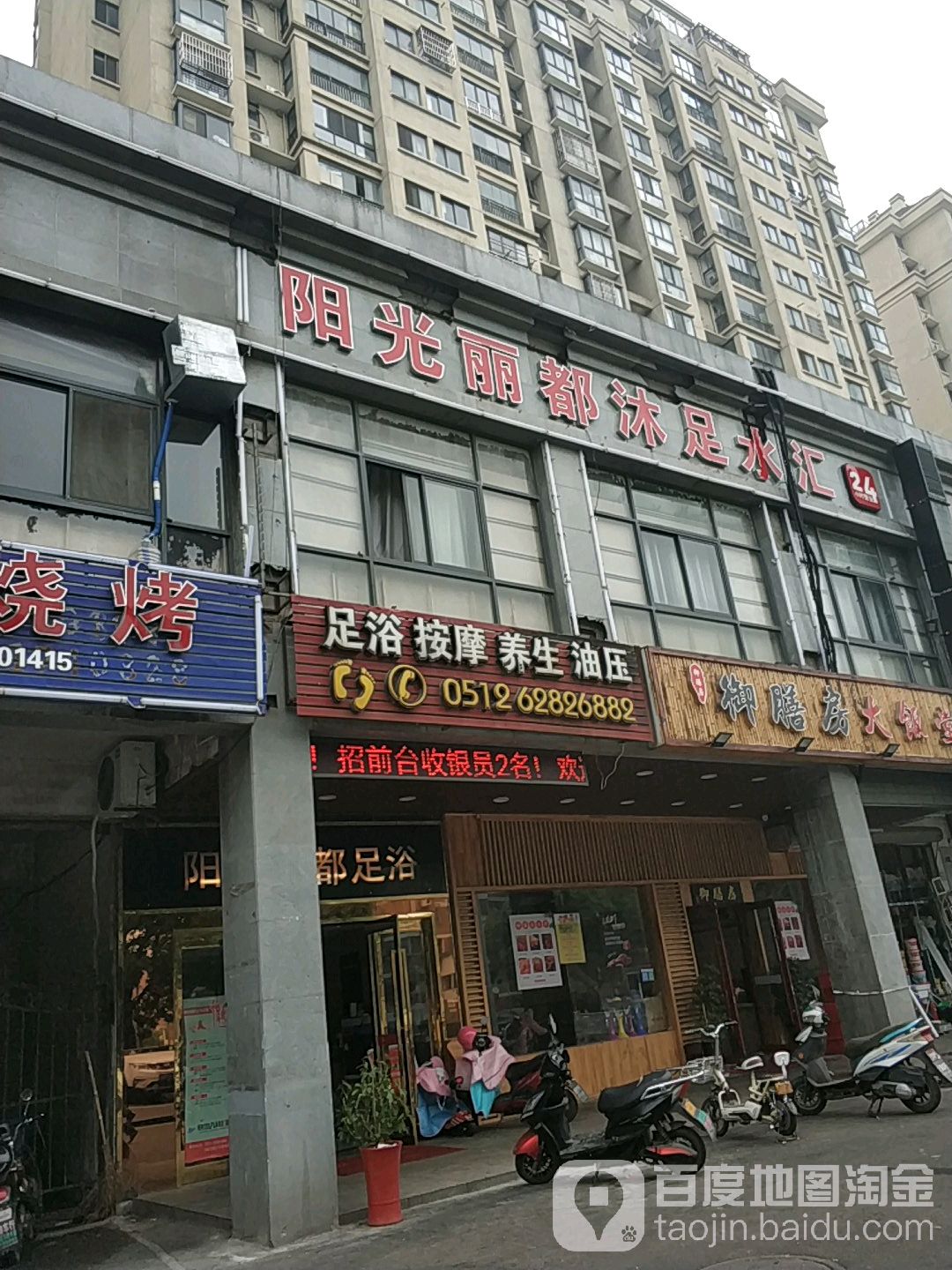 阳光新都养身会所(盛景华庭店)