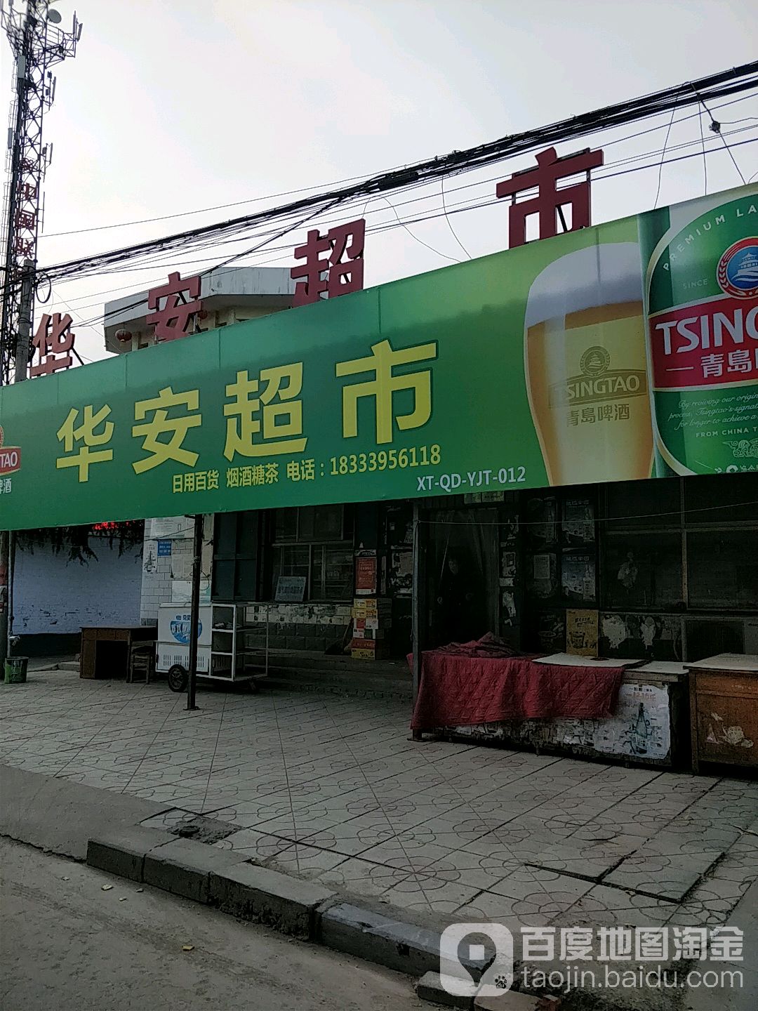 华恩超市(致富街店)