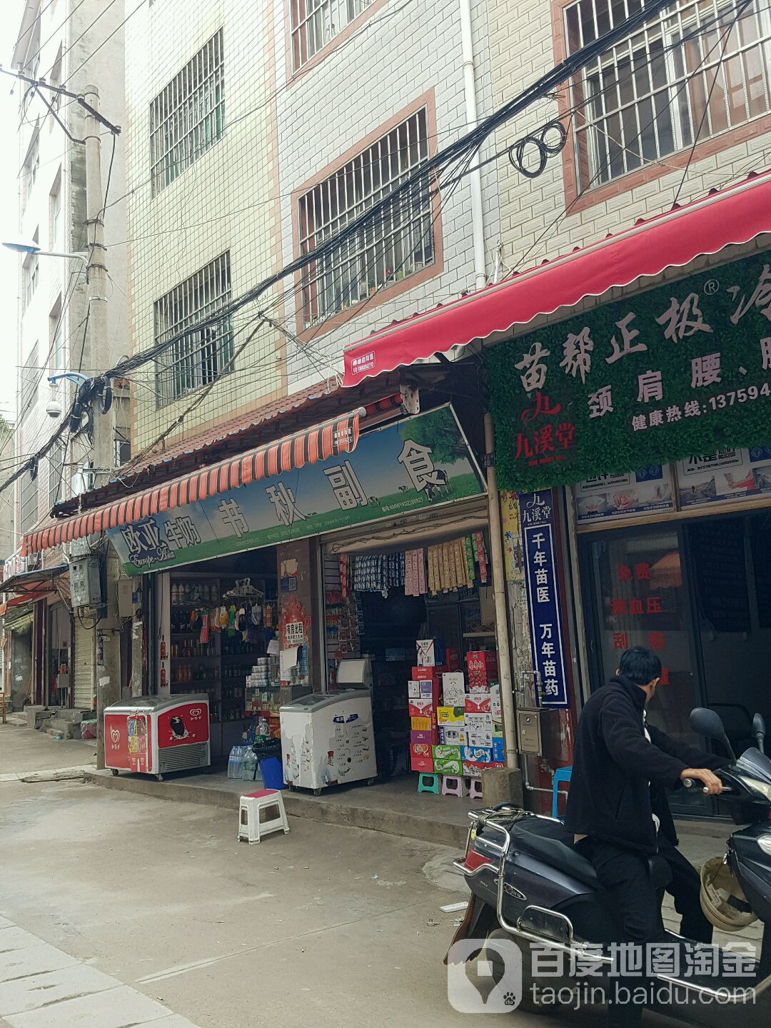 书秋超市