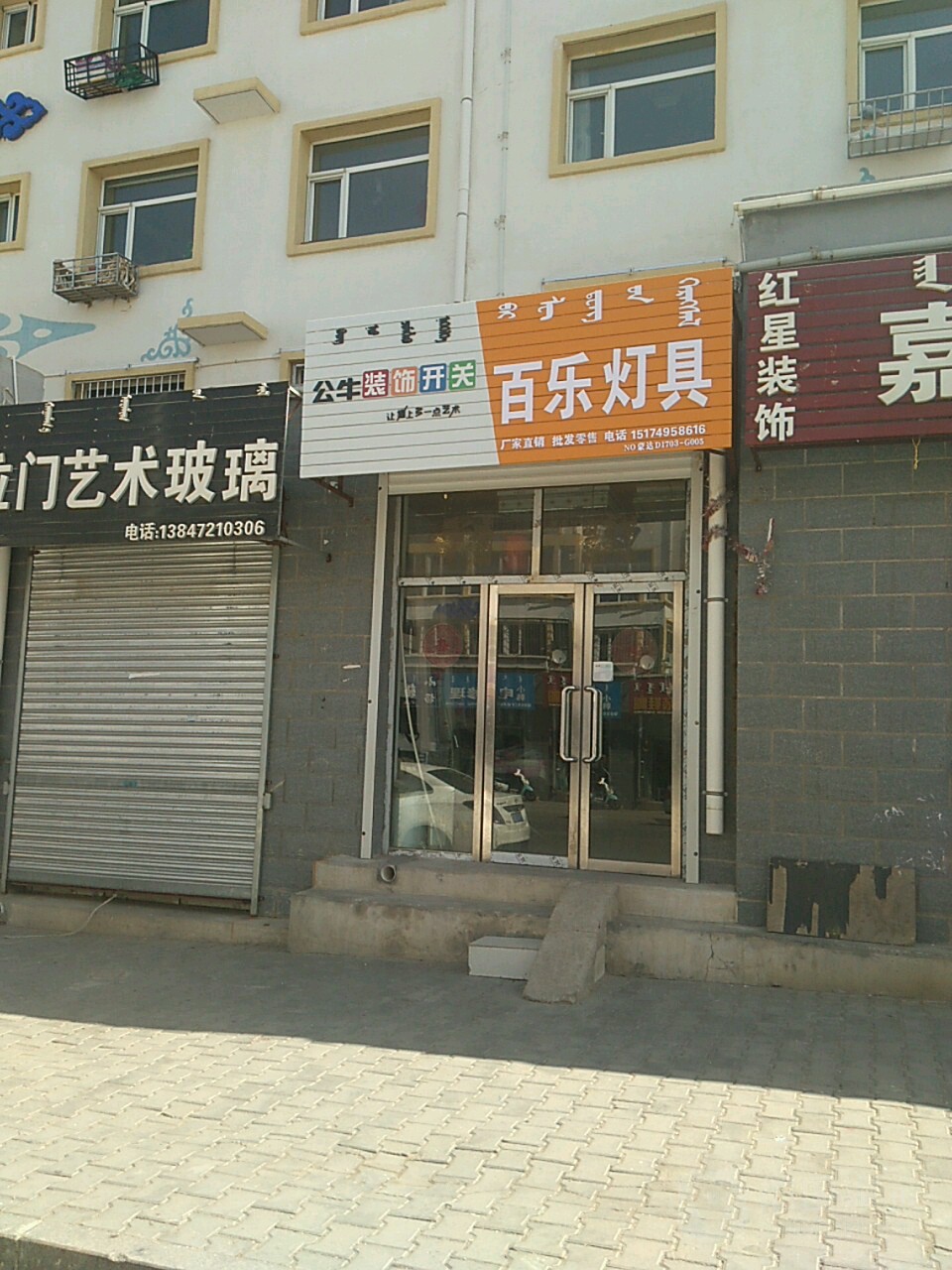 百乐灯具