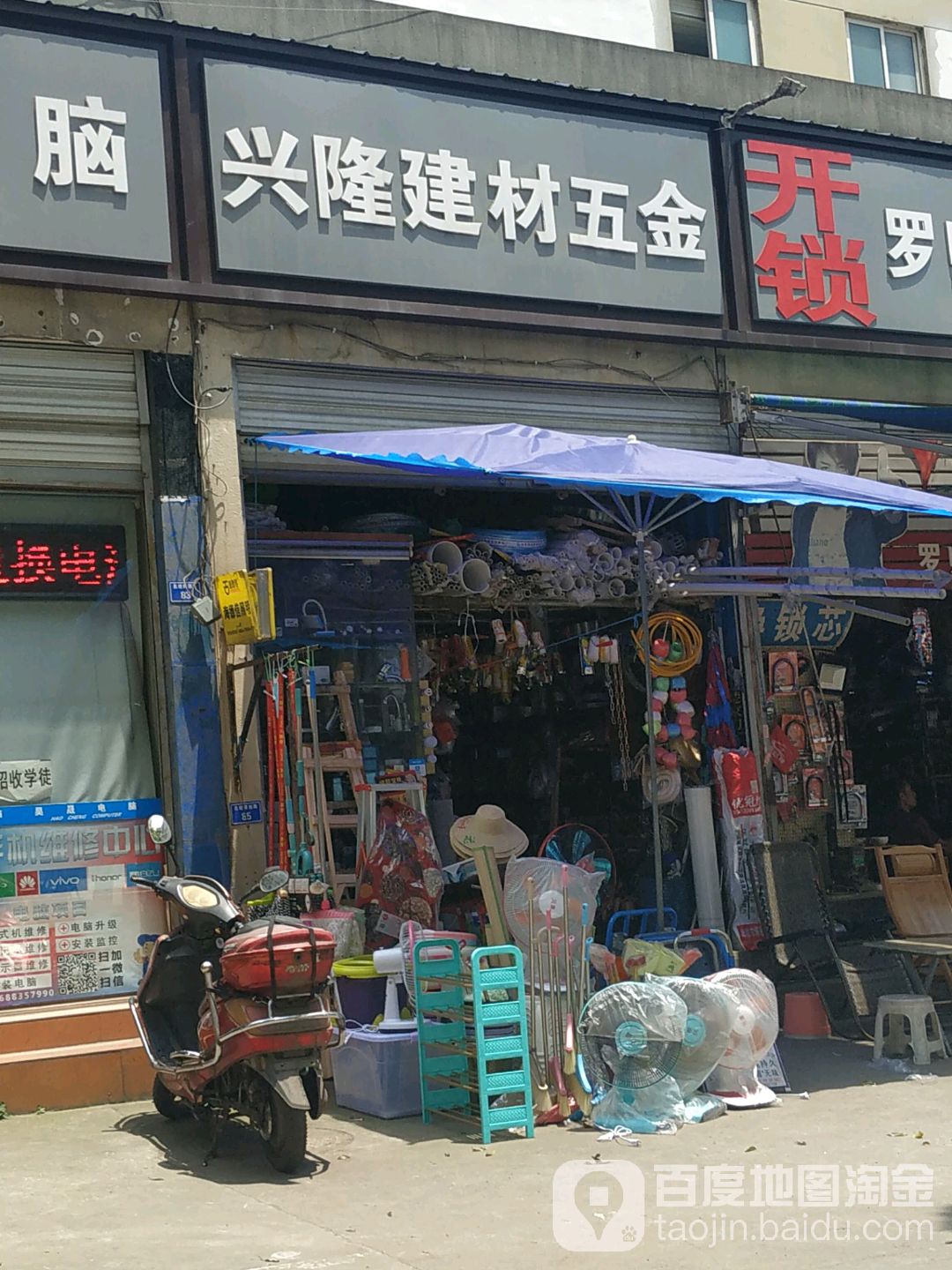 兴隆建材五金